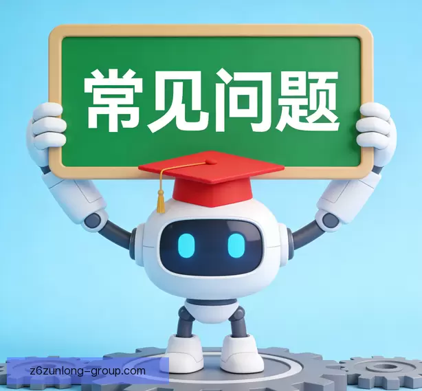 常见问题